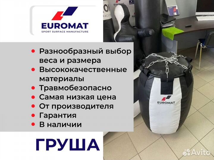 Боксерский мешок-груша euromat