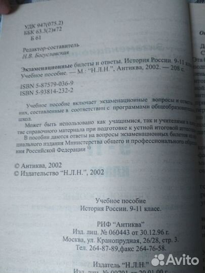 История 11 класс. Экзаменационные билеты и ответы