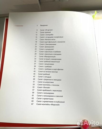 Книга про салаты обеды Аркаим кулинарные книги