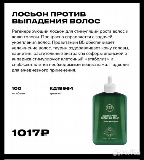 Лосьон против выпадения волос