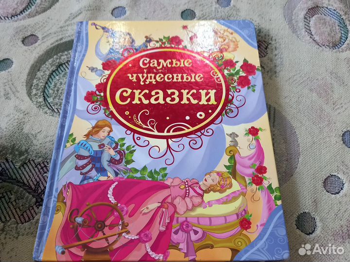 Сказки самые чудесные