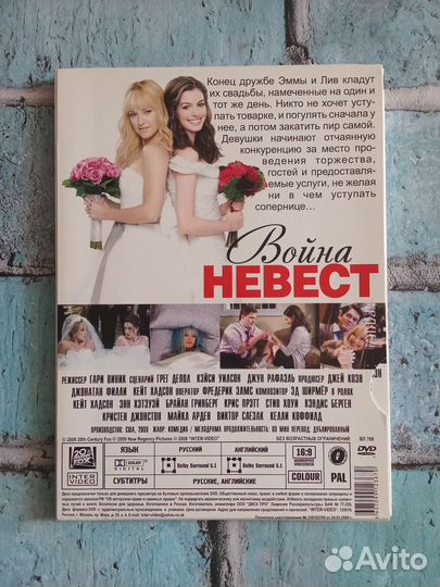 DVD диск Война невест
