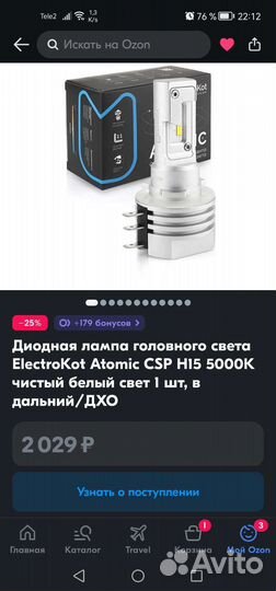 Led лампы H15 Дхо + Дальний приора se