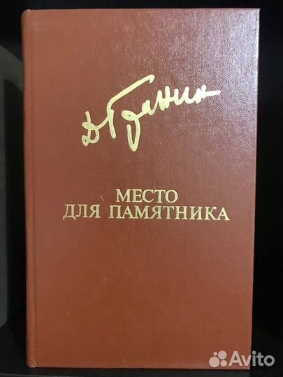 Ананьев Астафьев Гранин