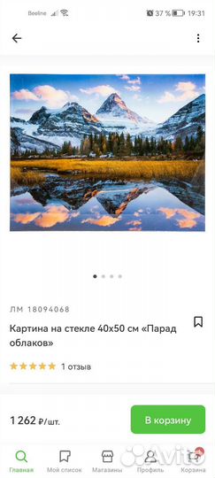 Картина на стекле