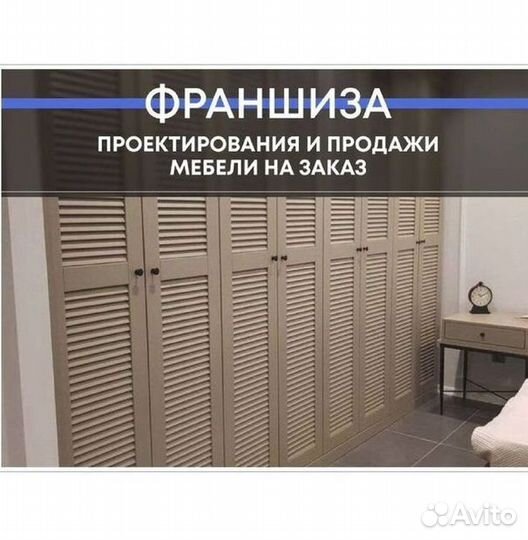 Франшиза мебельного бизнеса