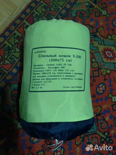 Спальный мешок летний 200х75