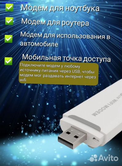 Модем 4G (Арт.91133)