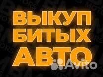 Срочный выкуп авто