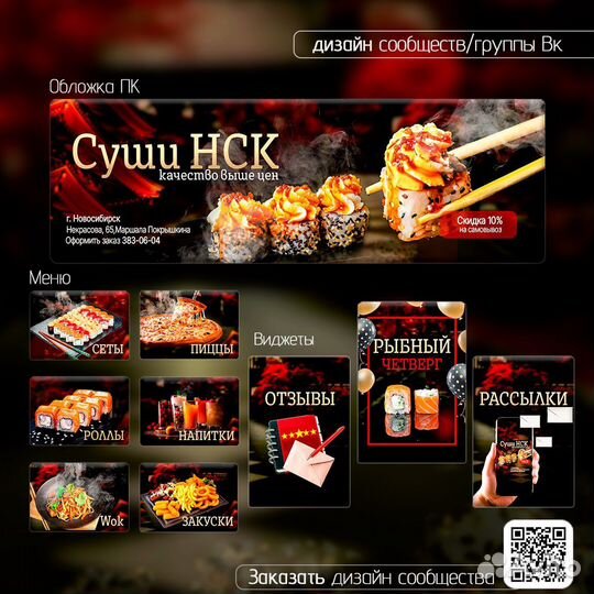 Оформление группы в контакте Вк /дизайн сообщества