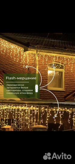 Гирлянда уличная бахрома Новая