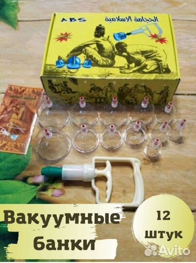 Вакуумные банка / Банка для хиджамы