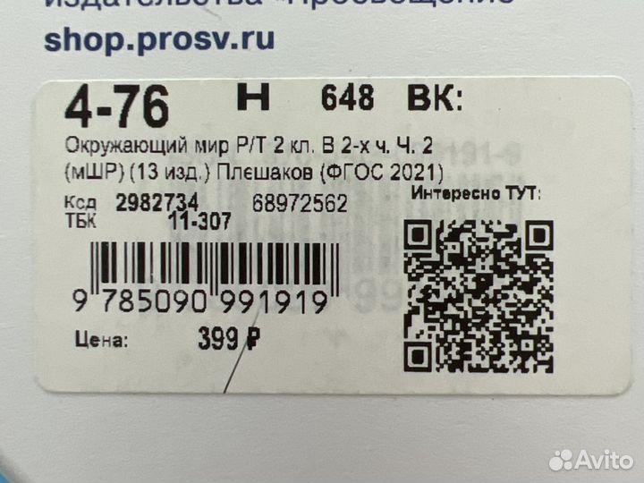 Рабочая тетрадь окружаюший мир 2 класс