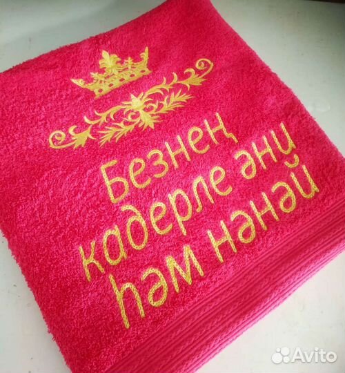 Именные полотенца