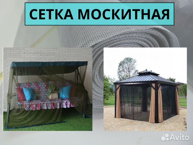 Москитная сетка в рулонах купить в Москве | Товары для дома и дачи | Авито