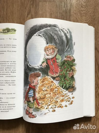 Муфта, Полботинка и Моховая Борода Эно Рауд 4части