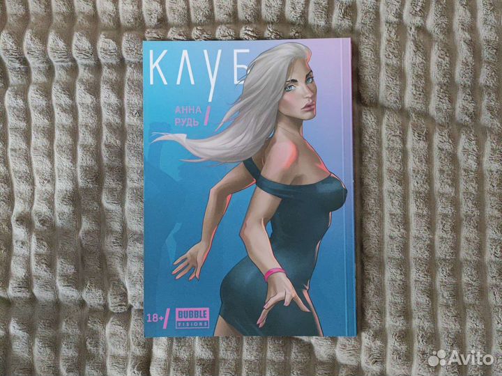 Bubble Анна Рудь Клуб