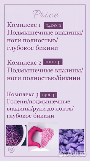 Восковая депиляция