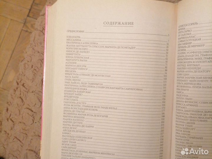 Великих любовниц