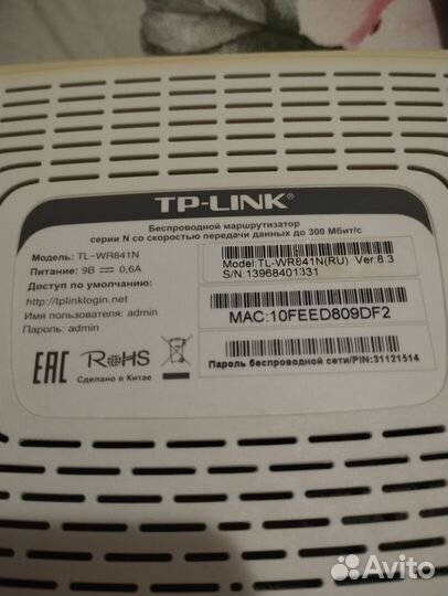 Роутер TP-link