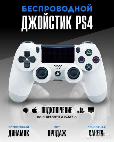 Джойстик PS4
