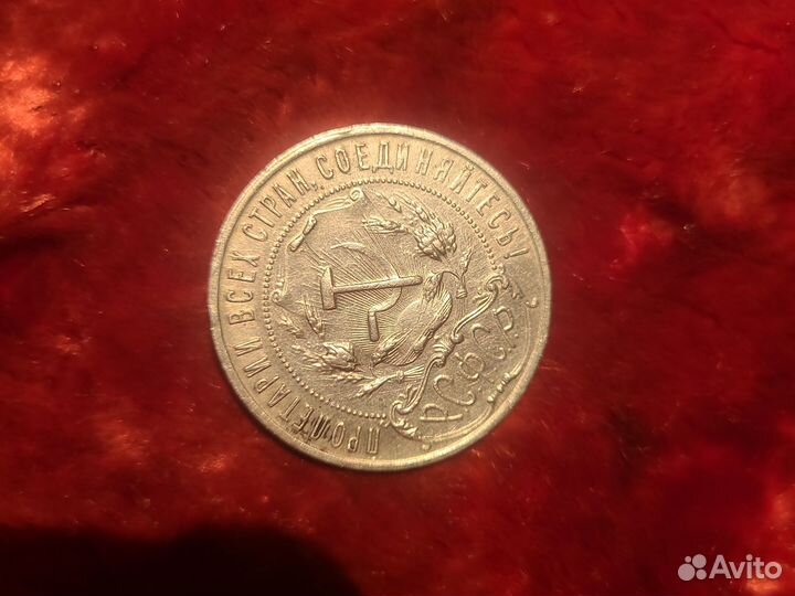 1 рубль 1921 года VF