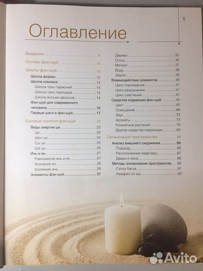 Фэншуй. Большая энциклопедия