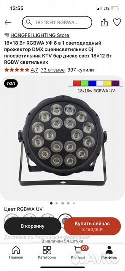 LED PAR rgbwa+UV 18x18