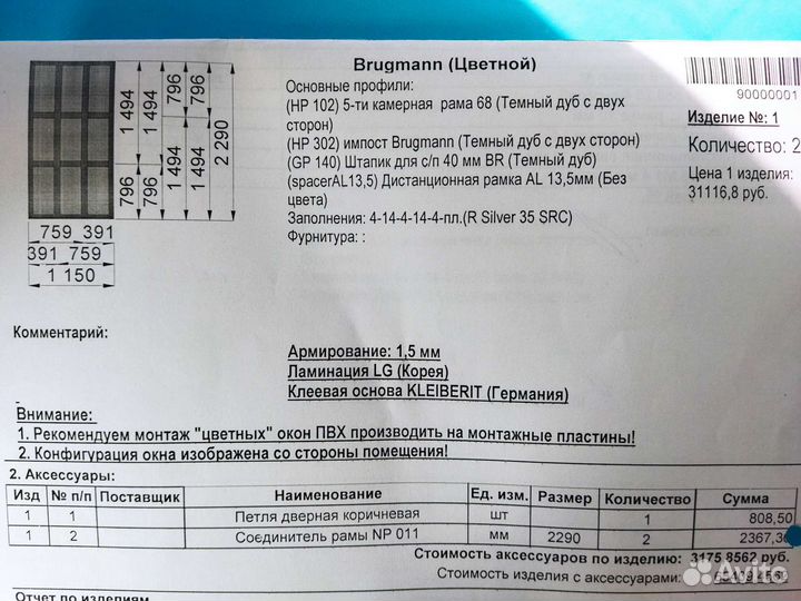 Окно Brugmann тёмный дуб