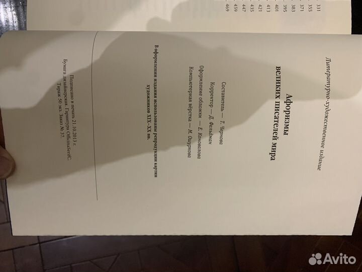 Книга Афоризмы великих писателей мира