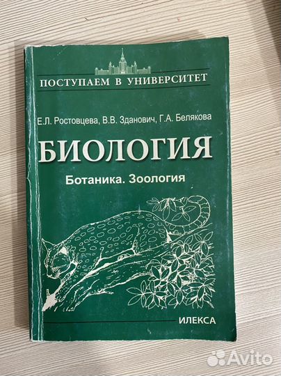 Учебное пособие по биологии