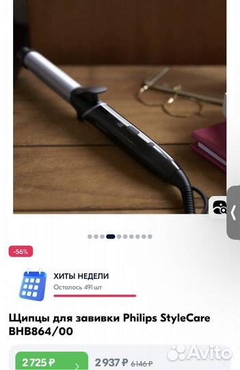 Щипцы для локонов philips