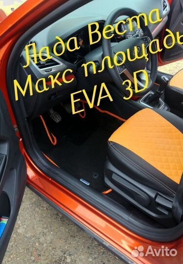 Коврики LADA vesta cross eva 3d с бортами эва ева