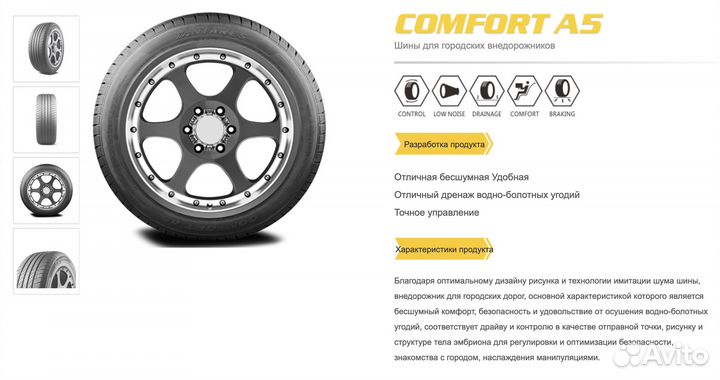 Antares Comfort A5 225/65 R17 102S