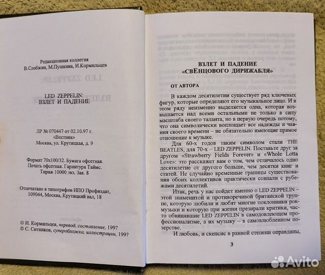 Книга о группе Led Zeppelin