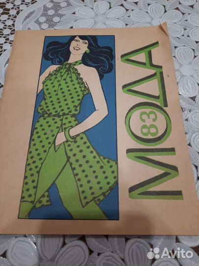 Журналы мод из СССР и Вязание открытки