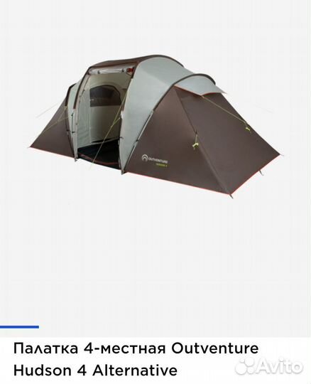 Палатка для кемпинга