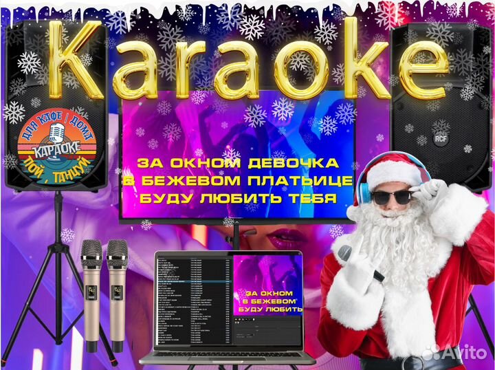 Караоке плеер. База 2023. Челябинск