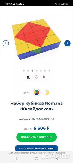 Кубики Romana Калейдоскоп