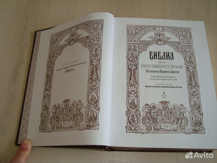 Библия в кожаном переплёте с цветными картинками