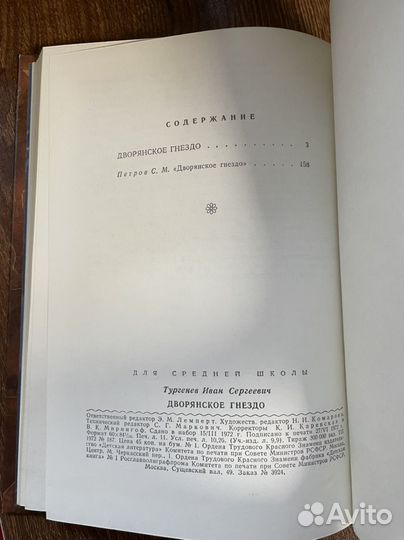 Дворянское гнездо Тургенев, Иван