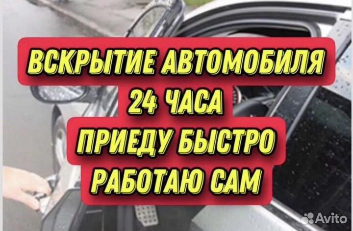Вскрытие автомобиля