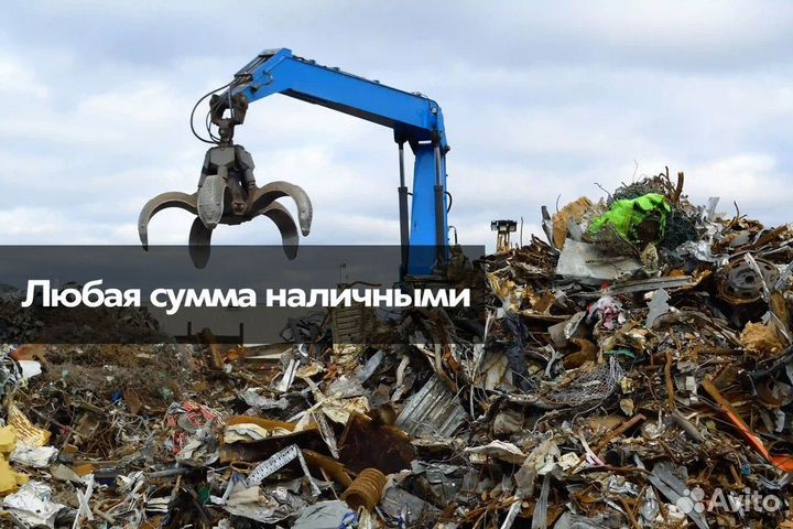 Вывоз металлолома, сдать металл, прием металлолома