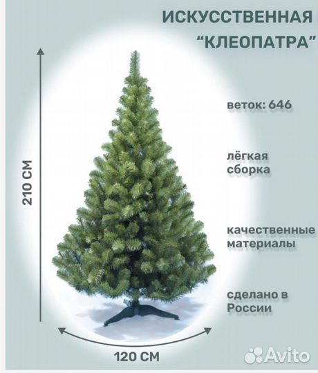 Ель искуственная 210