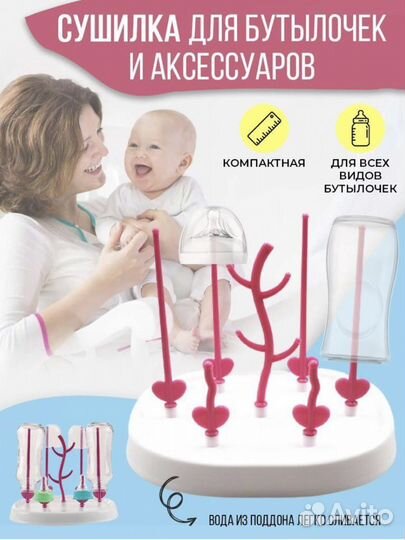 Сушилка для детских бутылочек