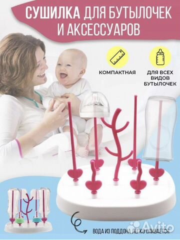 Сушилка для детских бутылочек