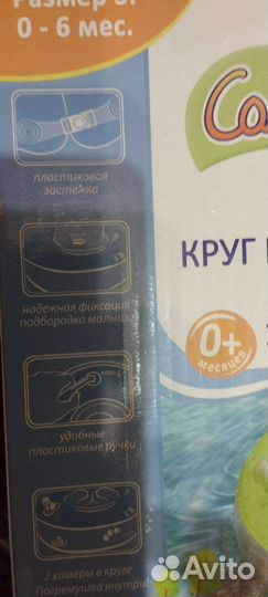 Круг для купания от 0 до 6 мес