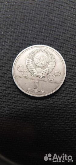 Монета СССР посвящается Олимпиаде