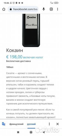 Парфюм крышесносный Cocain