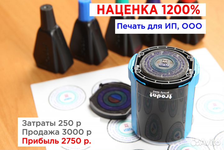 Франшиза с высокой доходностью. Печати и штампы